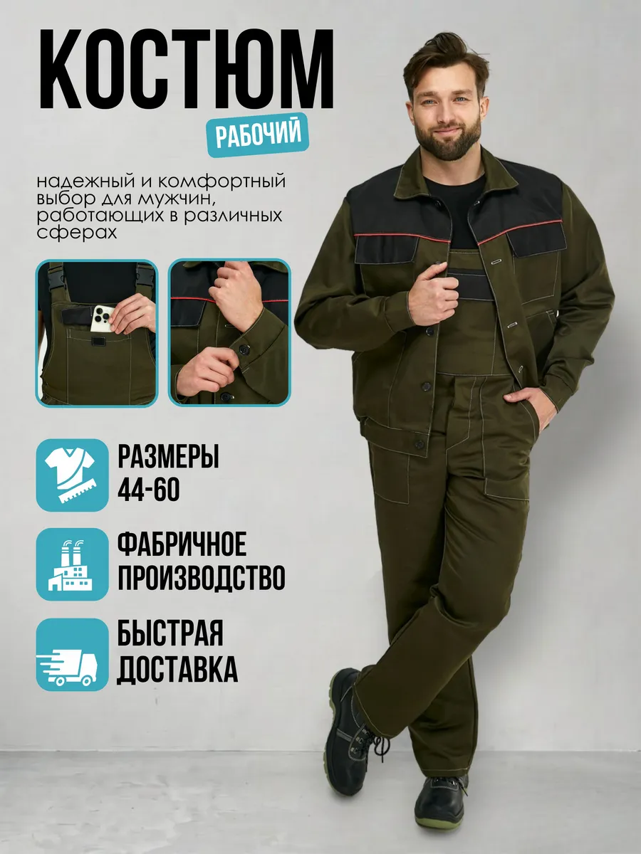 Костюм рабочий летний спецовка СИЗ