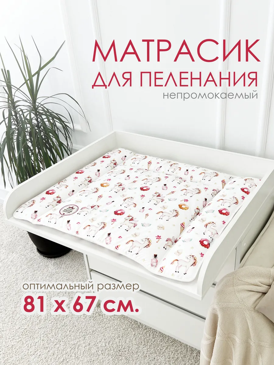 Матрас для пеленального столика