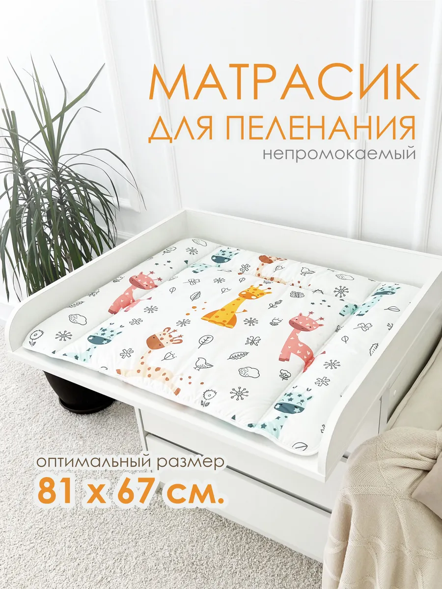 Матрас для пеленального столика