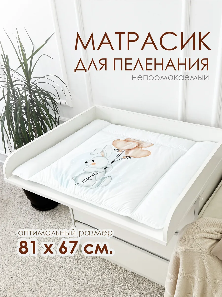Матрас для пеленального столика