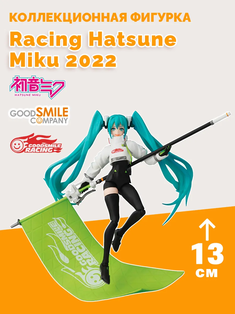 Фигурка аниме Хацунэ Мику Figma Racing Hatsune Miku 2022