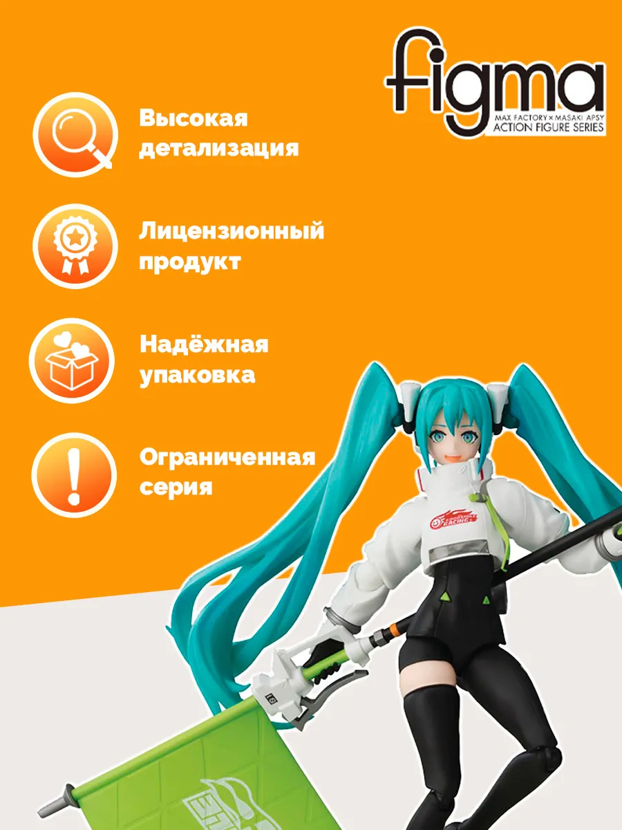 Фигурка аниме Хацунэ Мику Figma Racing Hatsune Miku 2022