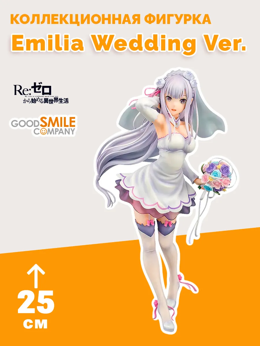 Фигурка аниме Эмилия Re:Zero Жизнь с нуля Свадебная Версия