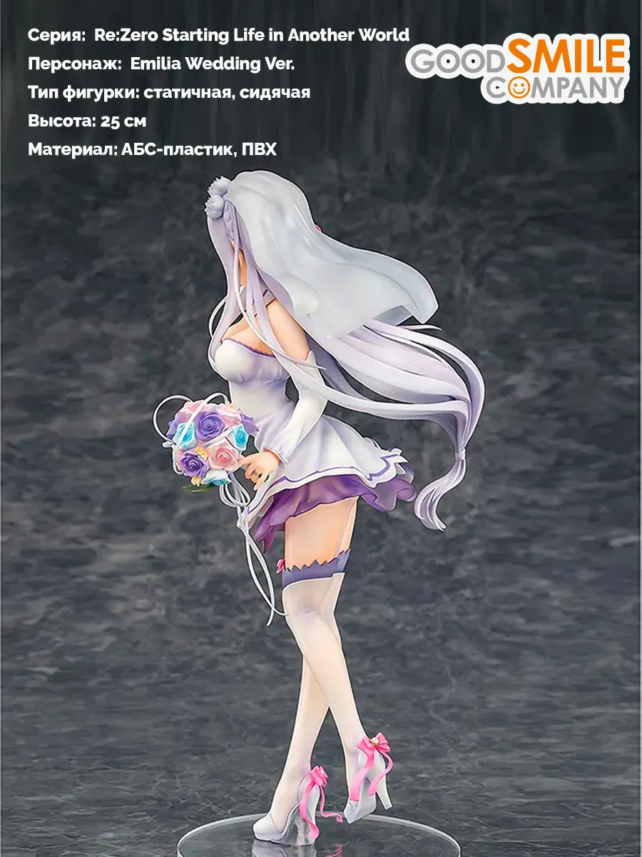 Фигурка аниме Эмилия Re:Zero Жизнь с нуля Свадебная Версия