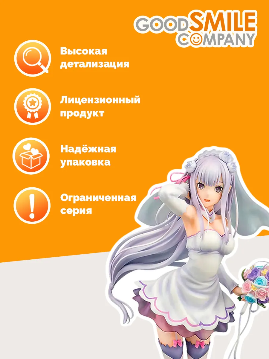 Фигурка аниме Эмилия Re:Zero Жизнь с нуля Свадебная Версия