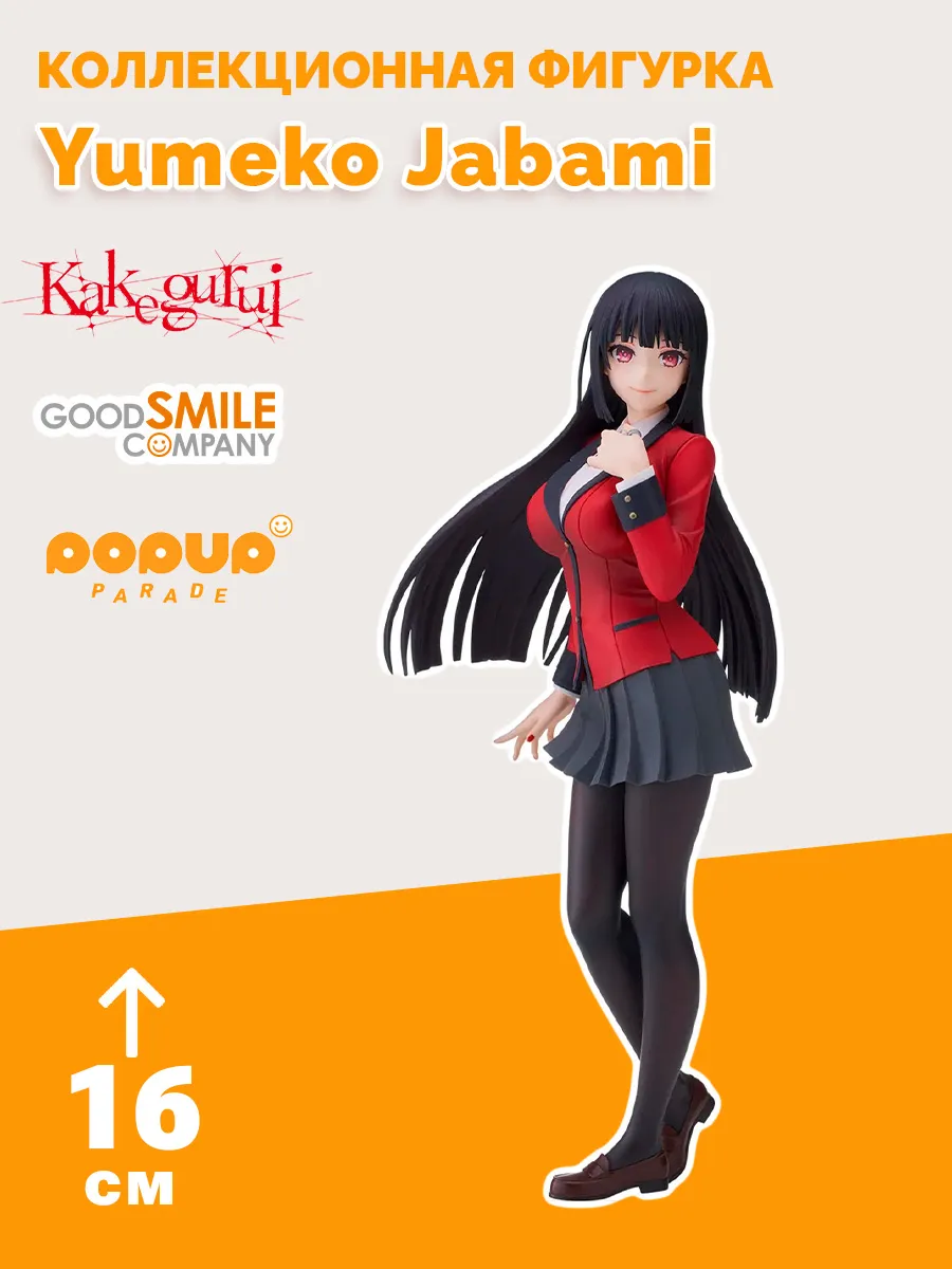 Фигурка аниме Юмеко Джабами Безумный Азарт Jabami