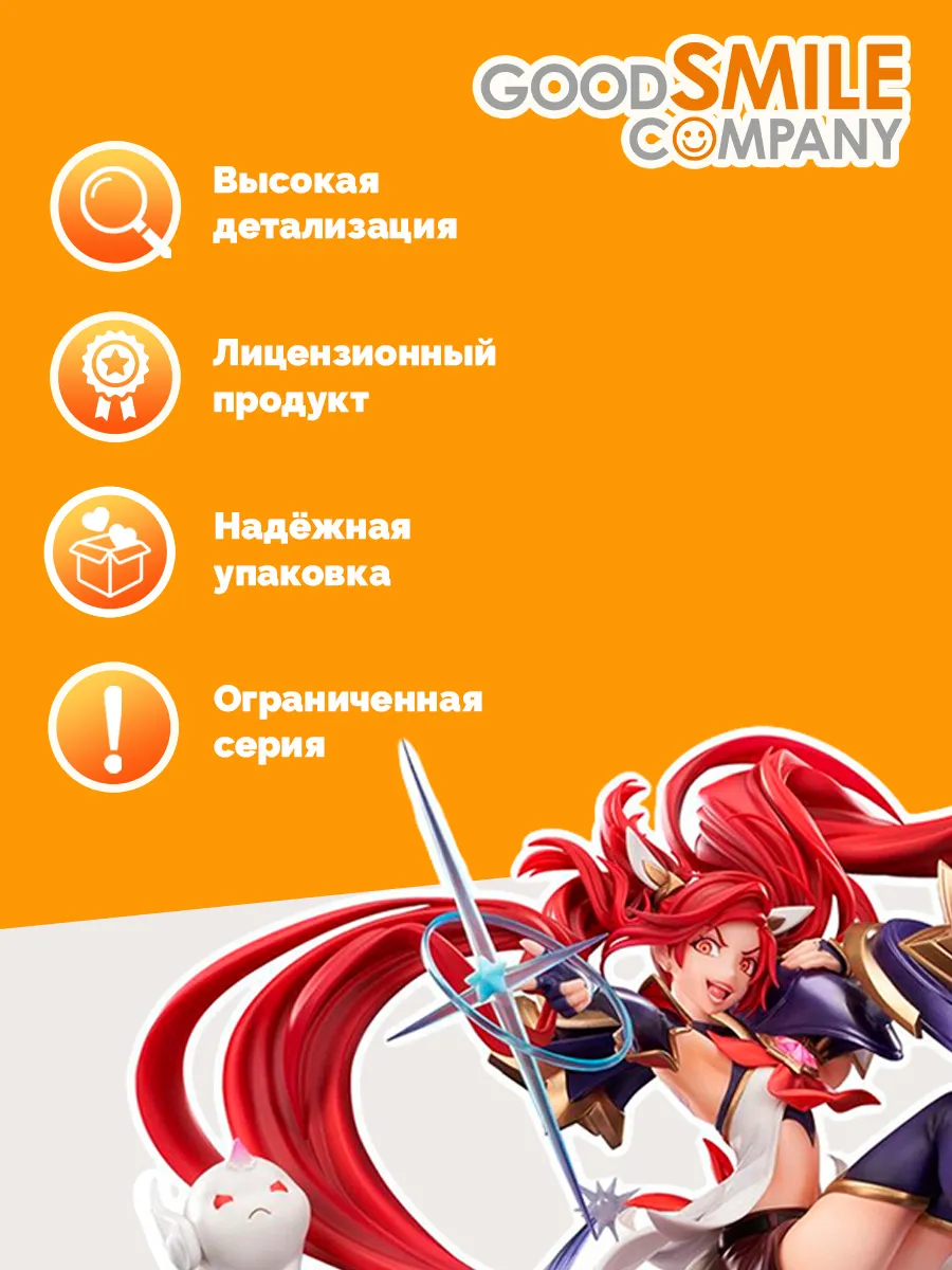 Фигурка Звёздная Защитница Джинкс Лига Легенд Jinx 24 см Фигурка Звёздная Защитница Джинкс Лига Легенд Jinx 24 см