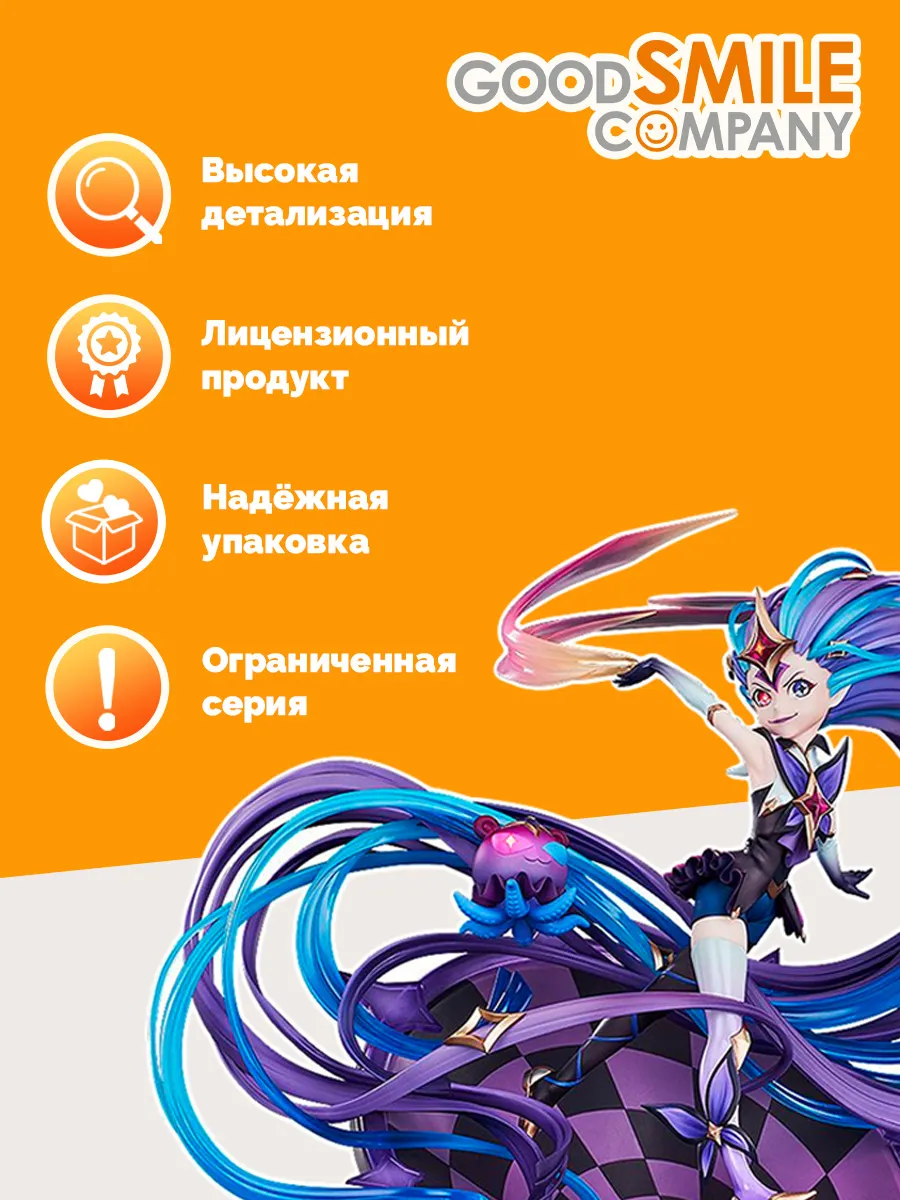 Фигурка Звёздная Защитница Зои Лига Легенд Zoe24 см