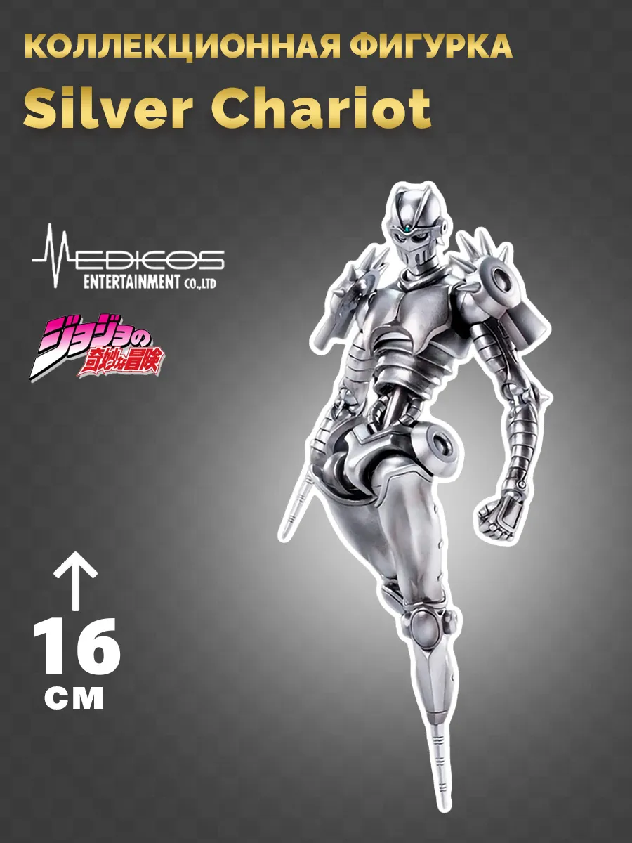 Фигурка аниме Silver Chariot JoJo's Bizarre Adventure