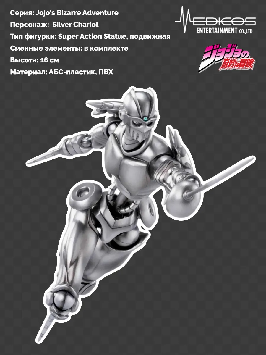 Фигурка аниме Silver Chariot JoJo's Bizarre Adventure