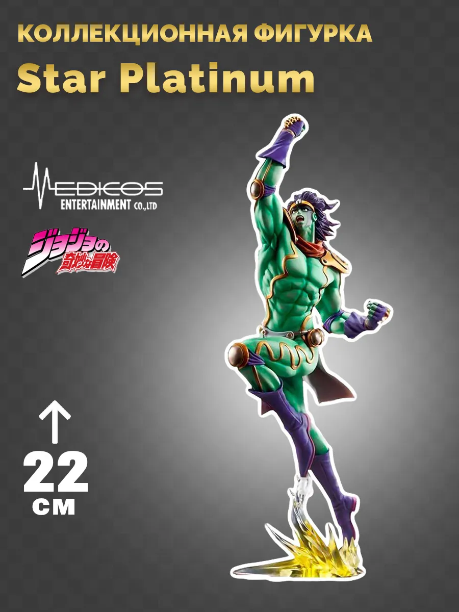 Фигурка аниме Star Platinum Jojo's Bizarre Adventure