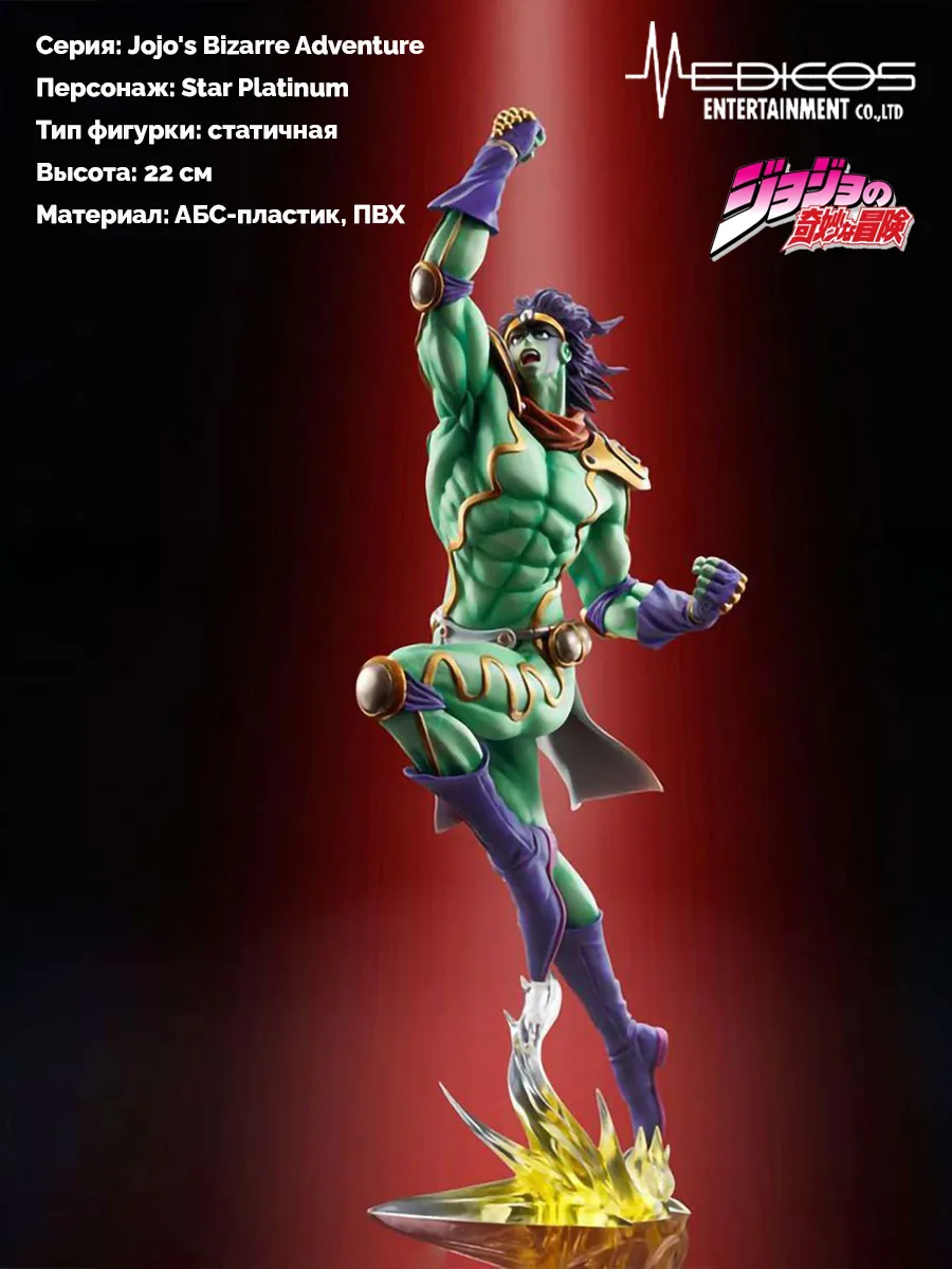 Фигурка аниме Star Platinum Jojo's Bizarre Adventure