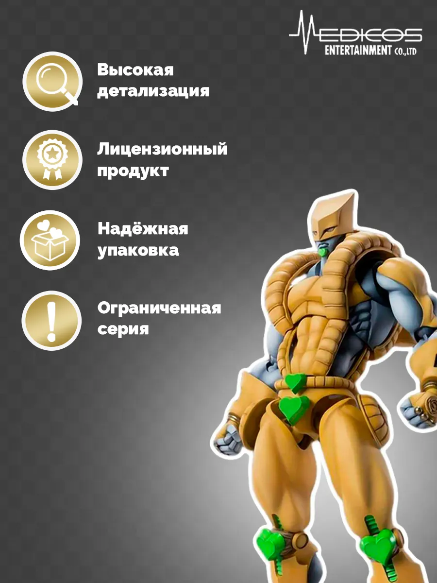 Фигурка аниме THE WORLD Jojo's Bizarre Adventure 25 см