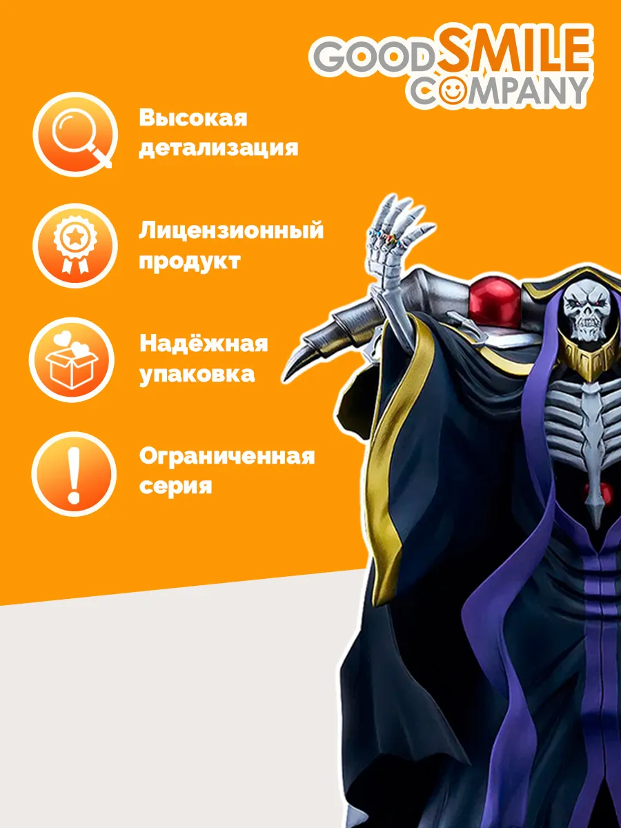 Фигурка аниме Аинз Оал Гоун Повелитель Sp Ainz Ooal Gown Фигурка аниме Аинз Оал Гоун Повелитель Sp Ainz Ooal Gown