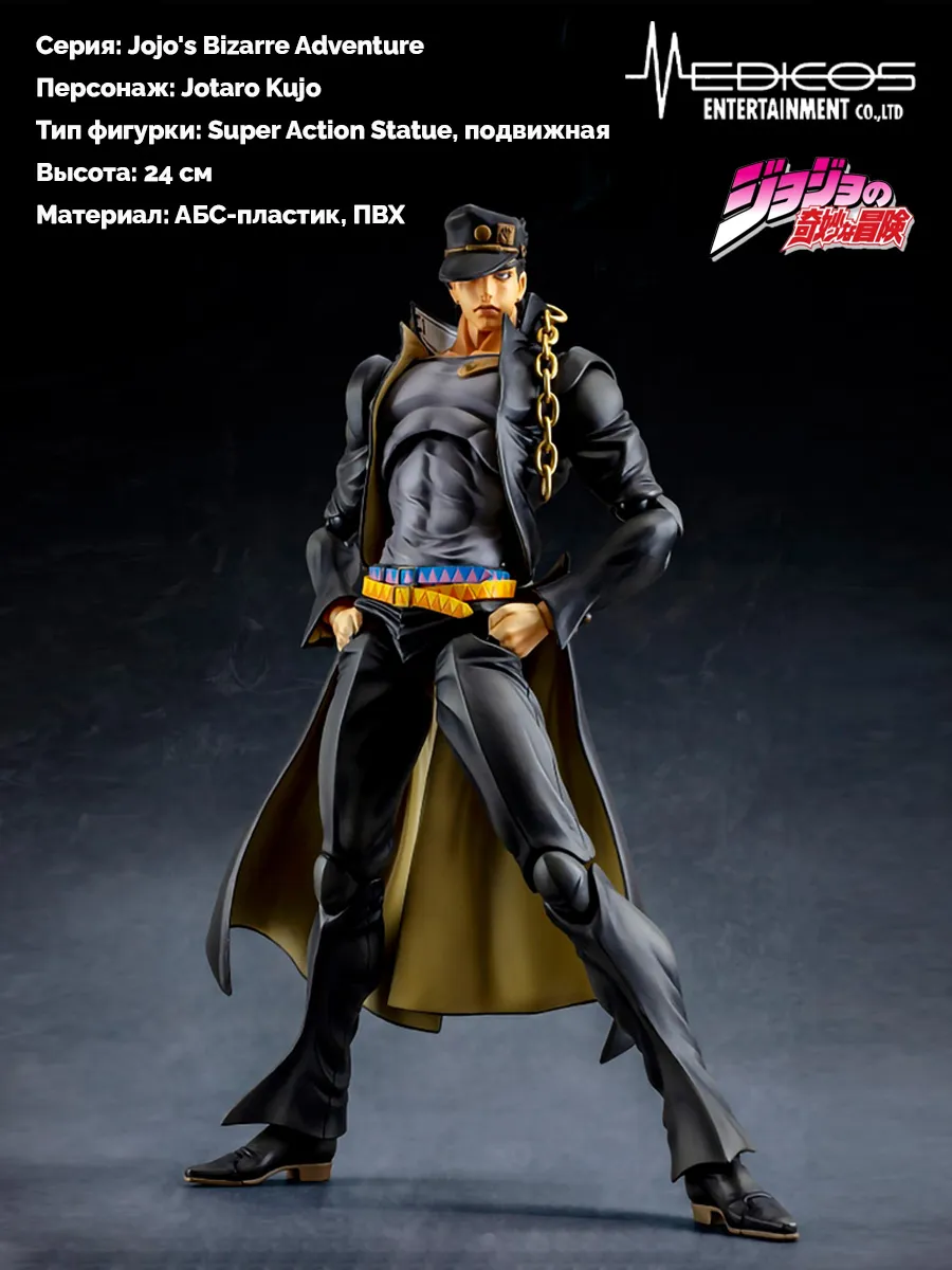 Фигурка аниме Джотаро Куджо Jojo's Bizarre Adventure BIG Фигурка аниме Джотаро Куджо Jojo's Bizarre Adventure BIG
