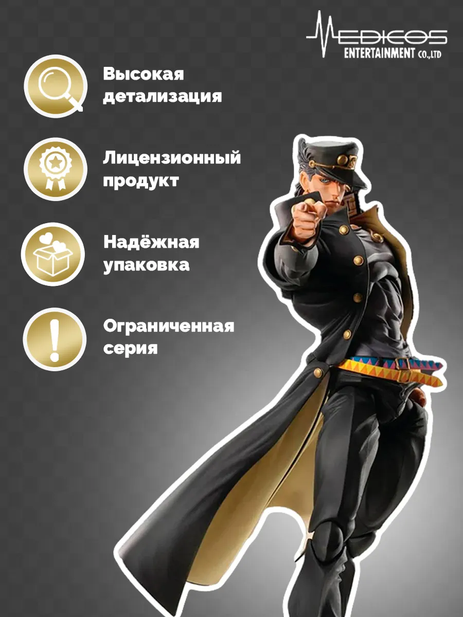 Фигурка аниме Джотаро Куджо Jojo's Bizarre Adventure BIG Фигурка аниме Джотаро Куджо Jojo's Bizarre Adventure BIG