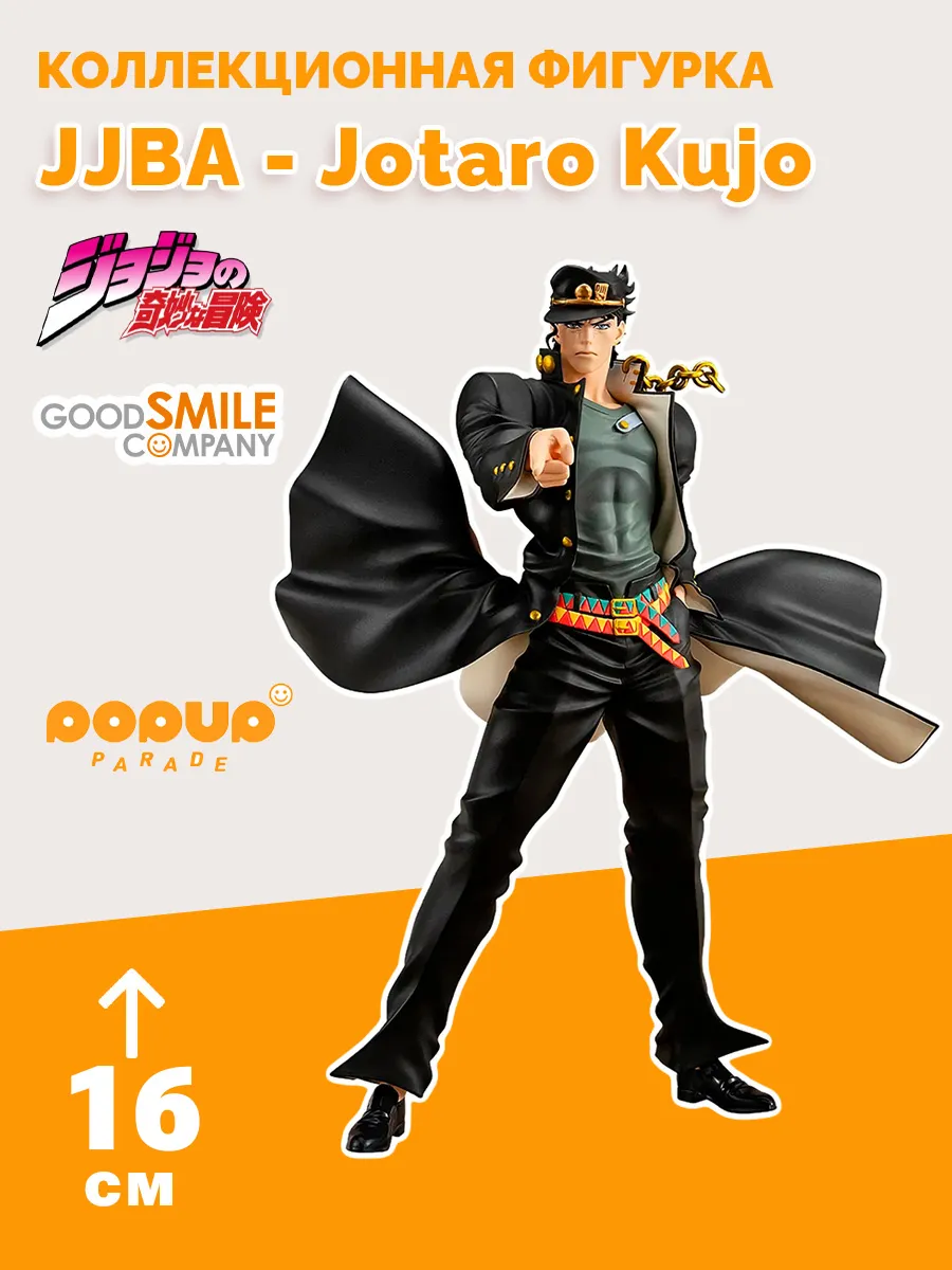 Фигурка аниме Джотаро Куджо POPUPPARADE JoJo's Bizarre