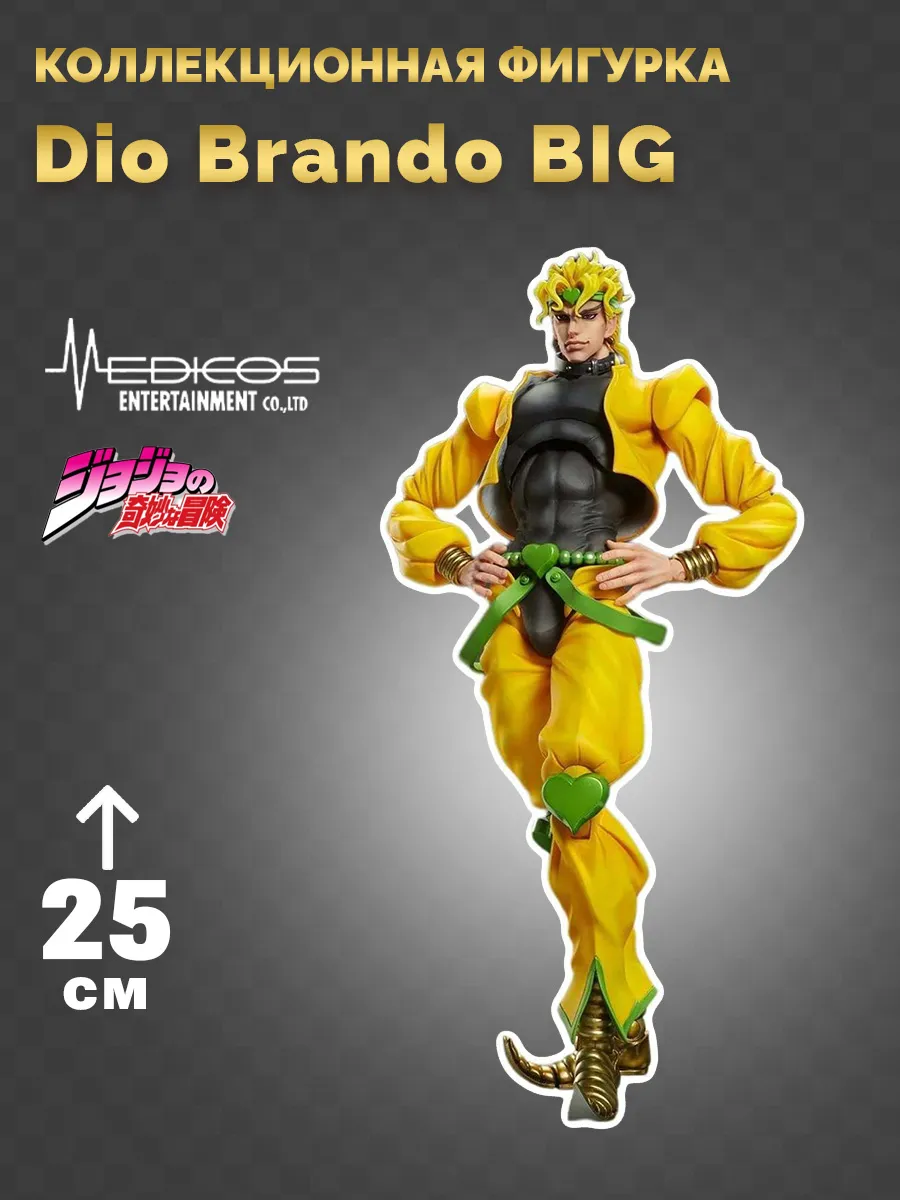 Фигурка аниме Дио Брандо Jojo's Bizarre Adventure Big 25 см