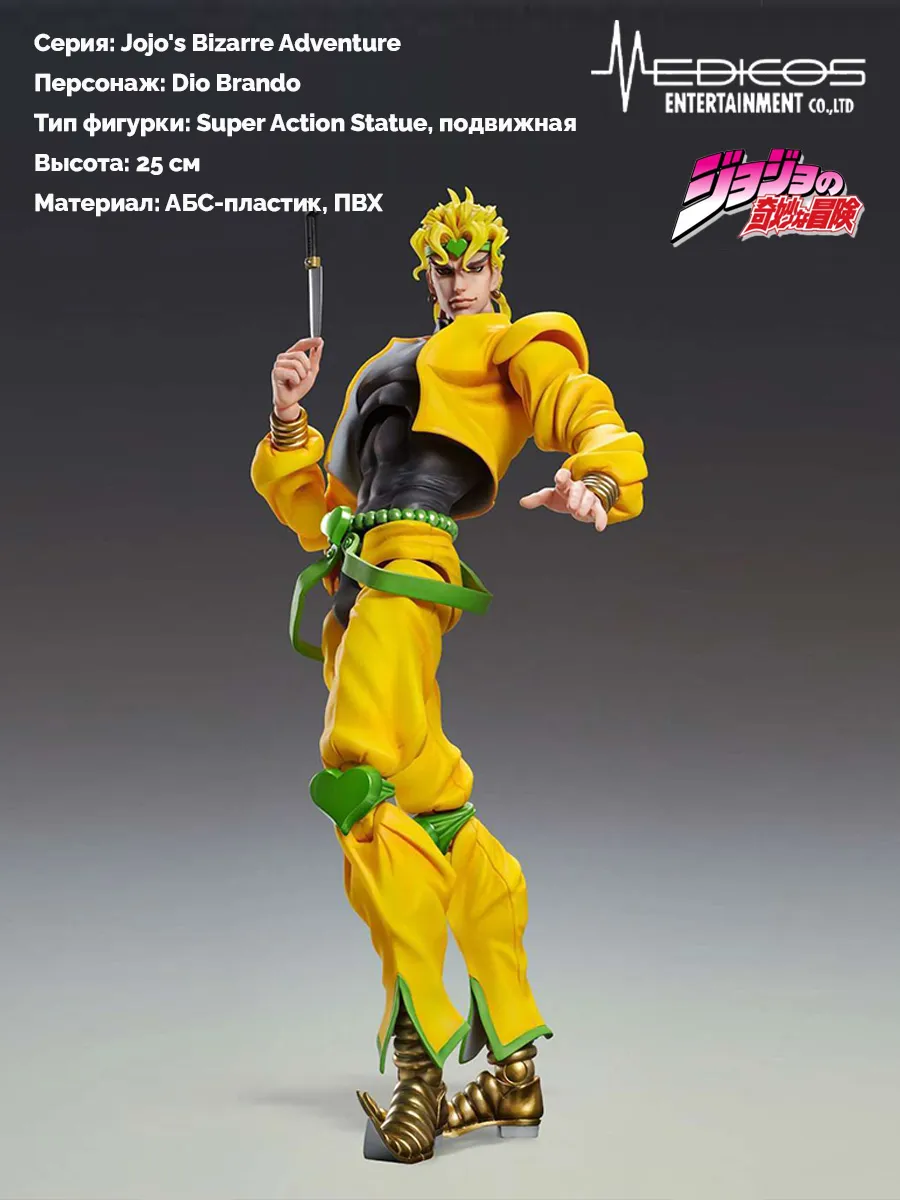 Фигурка аниме Дио Брандо Jojo's Bizarre Adventure Big 25 см