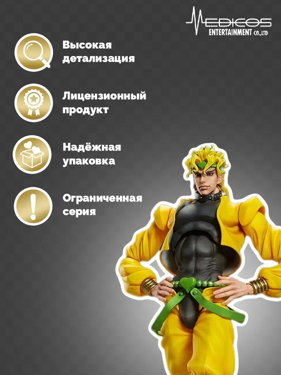Фигурка аниме Дио Брандо Jojo's Bizarre Adventure Big 25 см