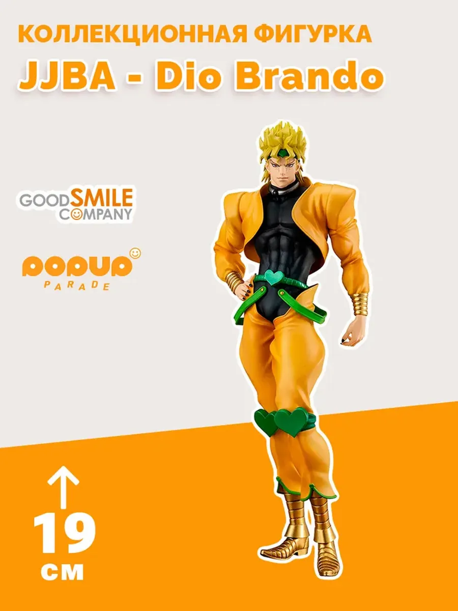 Фигурка аниме Дио Брандо JoJo's Bizarre Adventure Dio