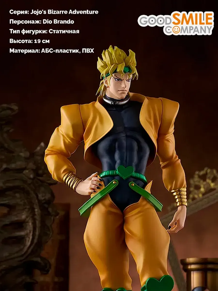 Фигурка аниме Дио Брандо JoJo's Bizarre Adventure Dio