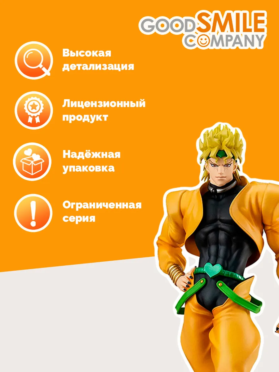 Фигурка аниме Дио Брандо JoJo's Bizarre Adventure Dio