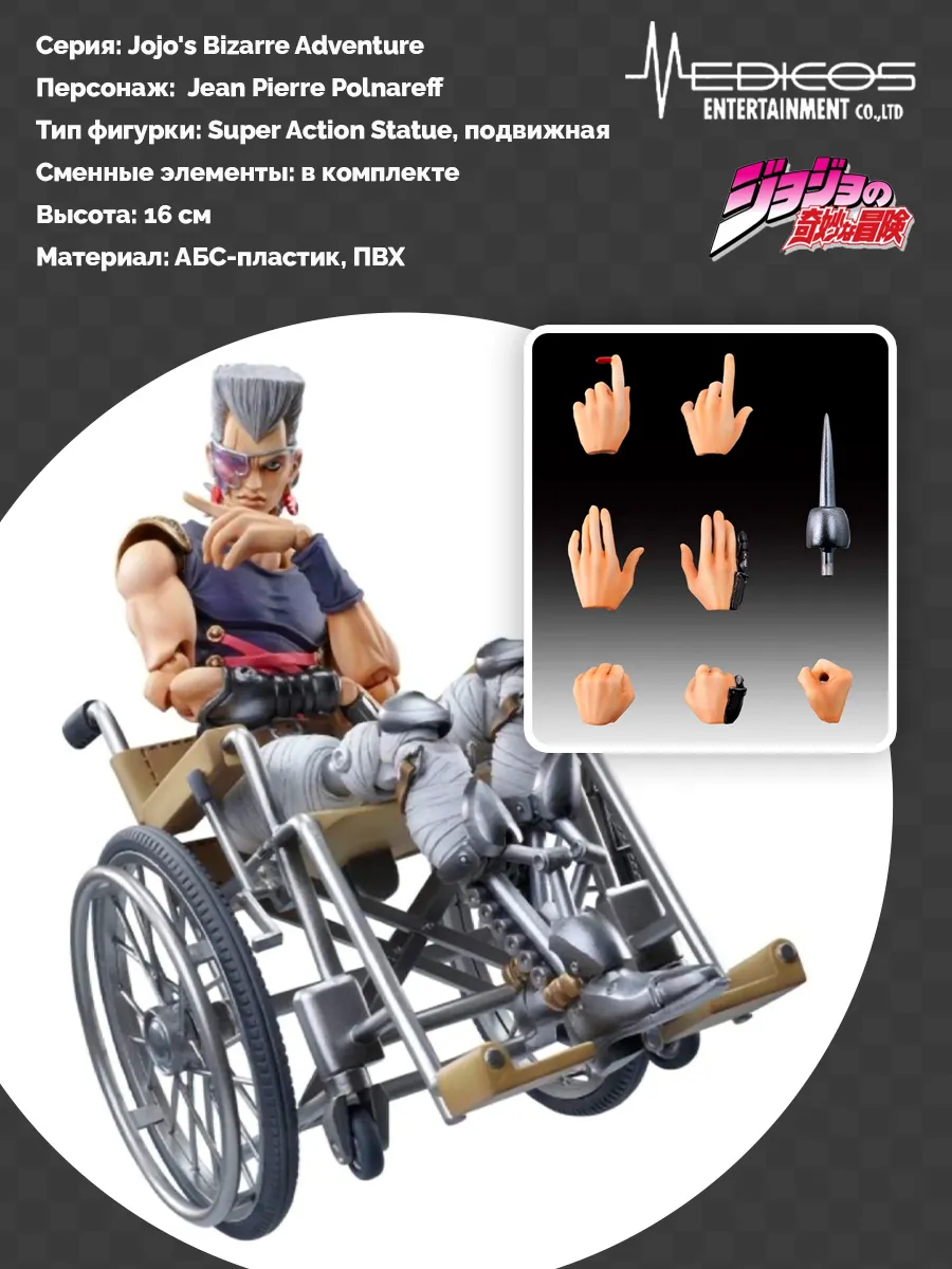 Фигурка аниме Жан Пьер Польнареф JoJo's Bizarre Adventure