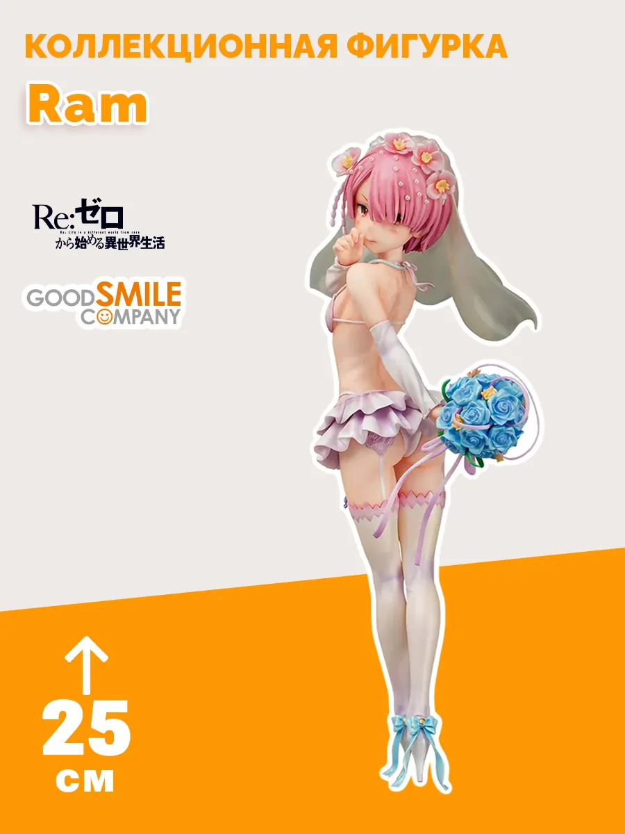 Фигурка аниме Рам Re:Zero Жизнь с нуля Свадебная Версия