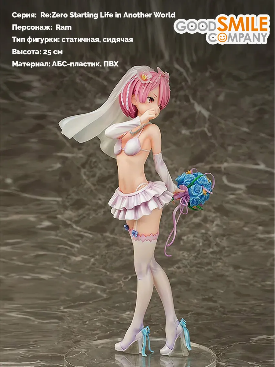 Фигурка аниме Рам Re:Zero Жизнь с нуля Свадебная Версия