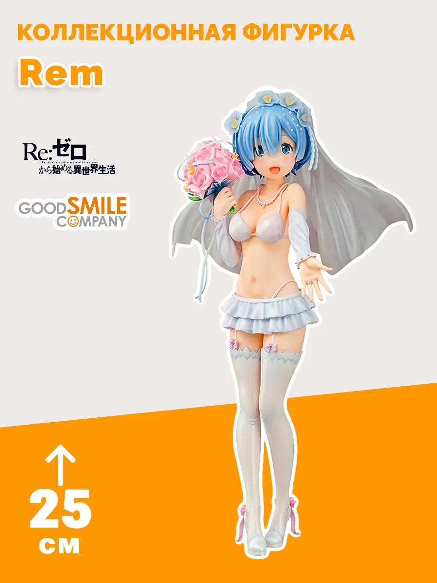 Фигурка аниме Рем Re:Zero Жизнь с нуля Свадебная Версия