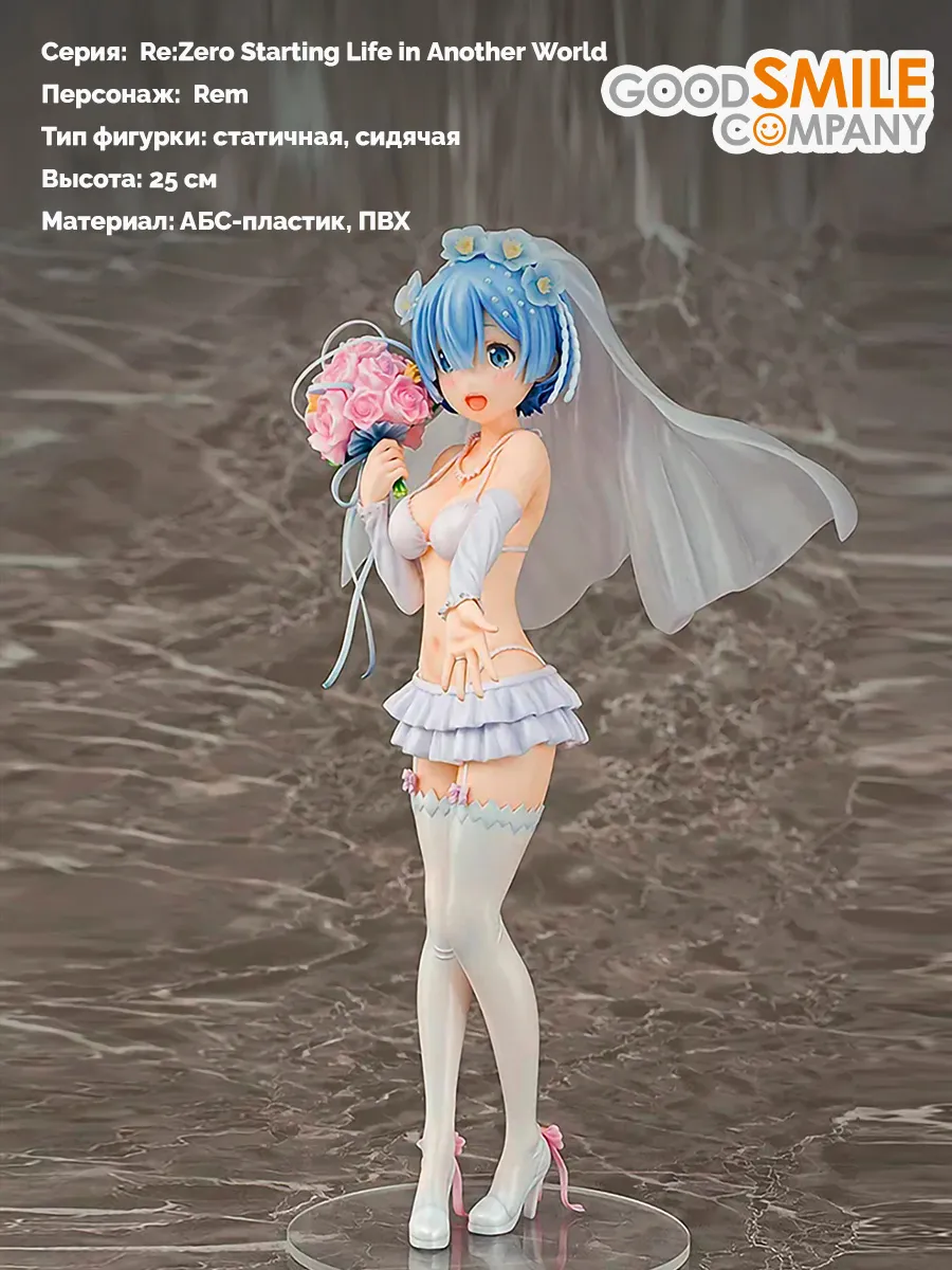 Фигурка аниме Рем Re:Zero Жизнь с нуля Свадебная Версия