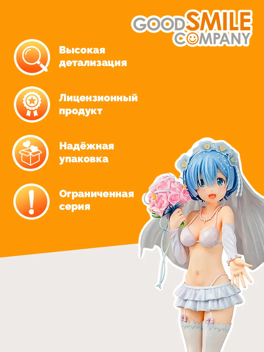 Фигурка аниме Рем Re:Zero Жизнь с нуля Свадебная Версия