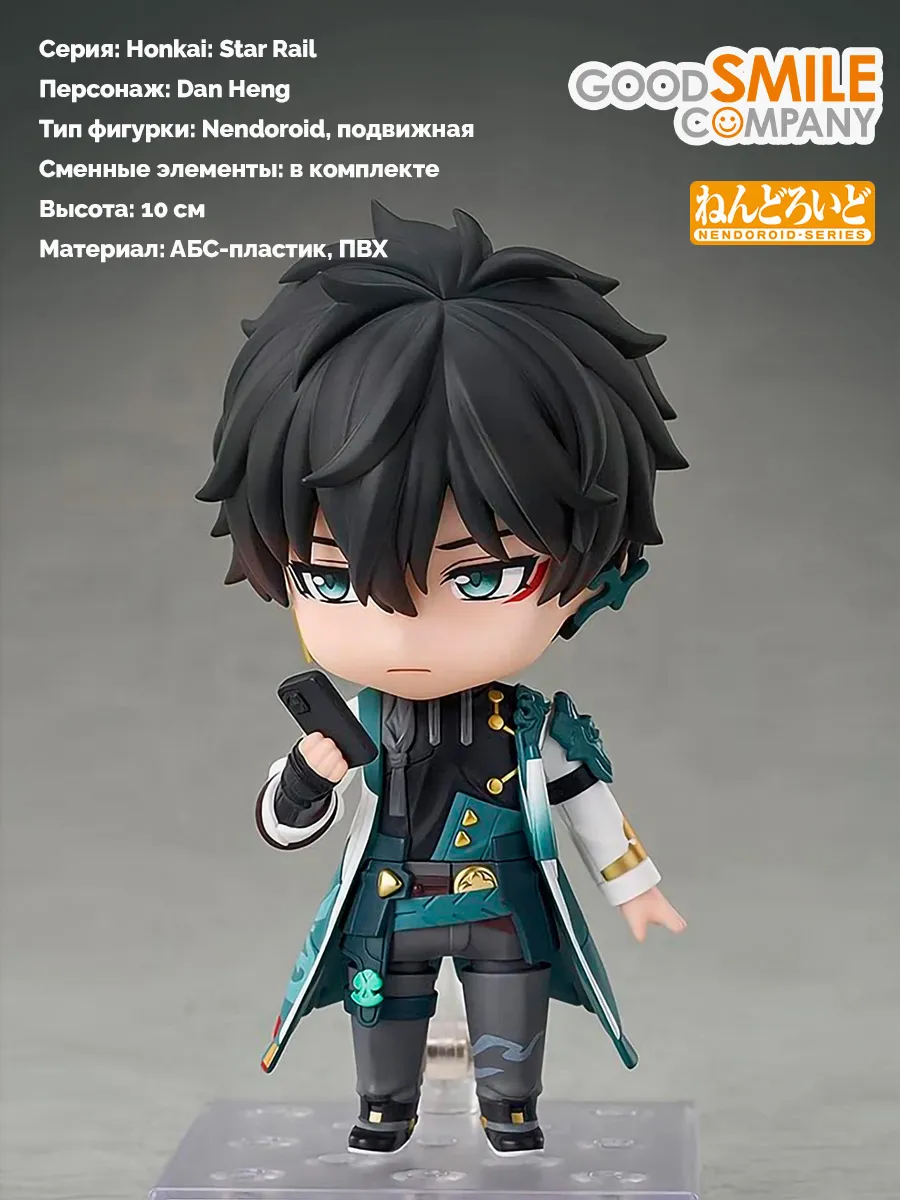 Фигурка NENDOROID Дань Хэн