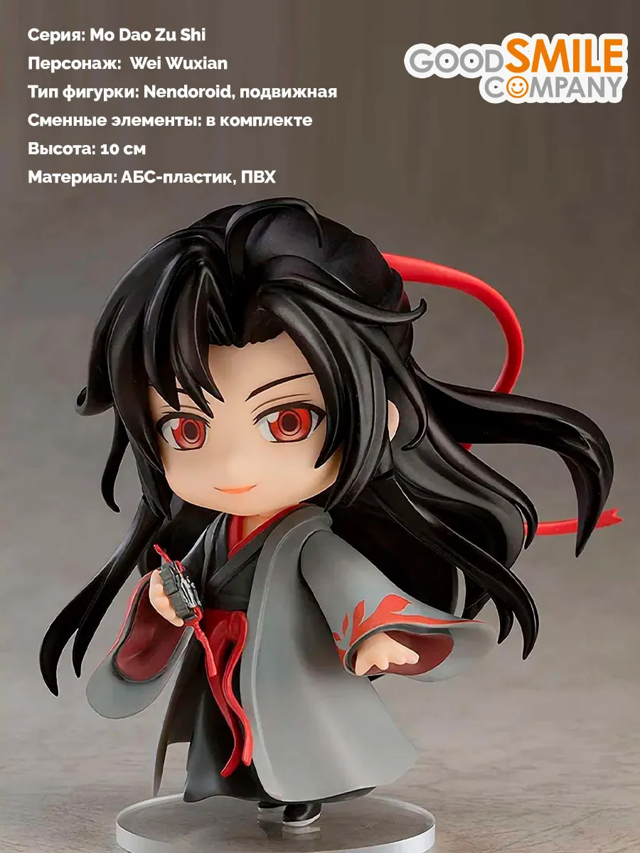 Фигурка аниме Nendoroid Вэй Усянь Wei Wuxian: Yi Ling Lao Zu