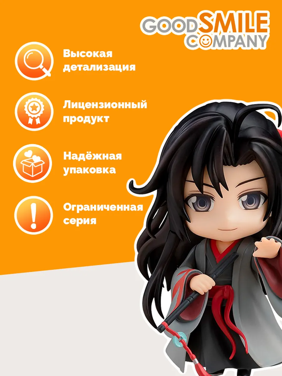 Фигурка аниме Nendoroid Вэй Усянь Wei Wuxian: Yi Ling Lao Zu