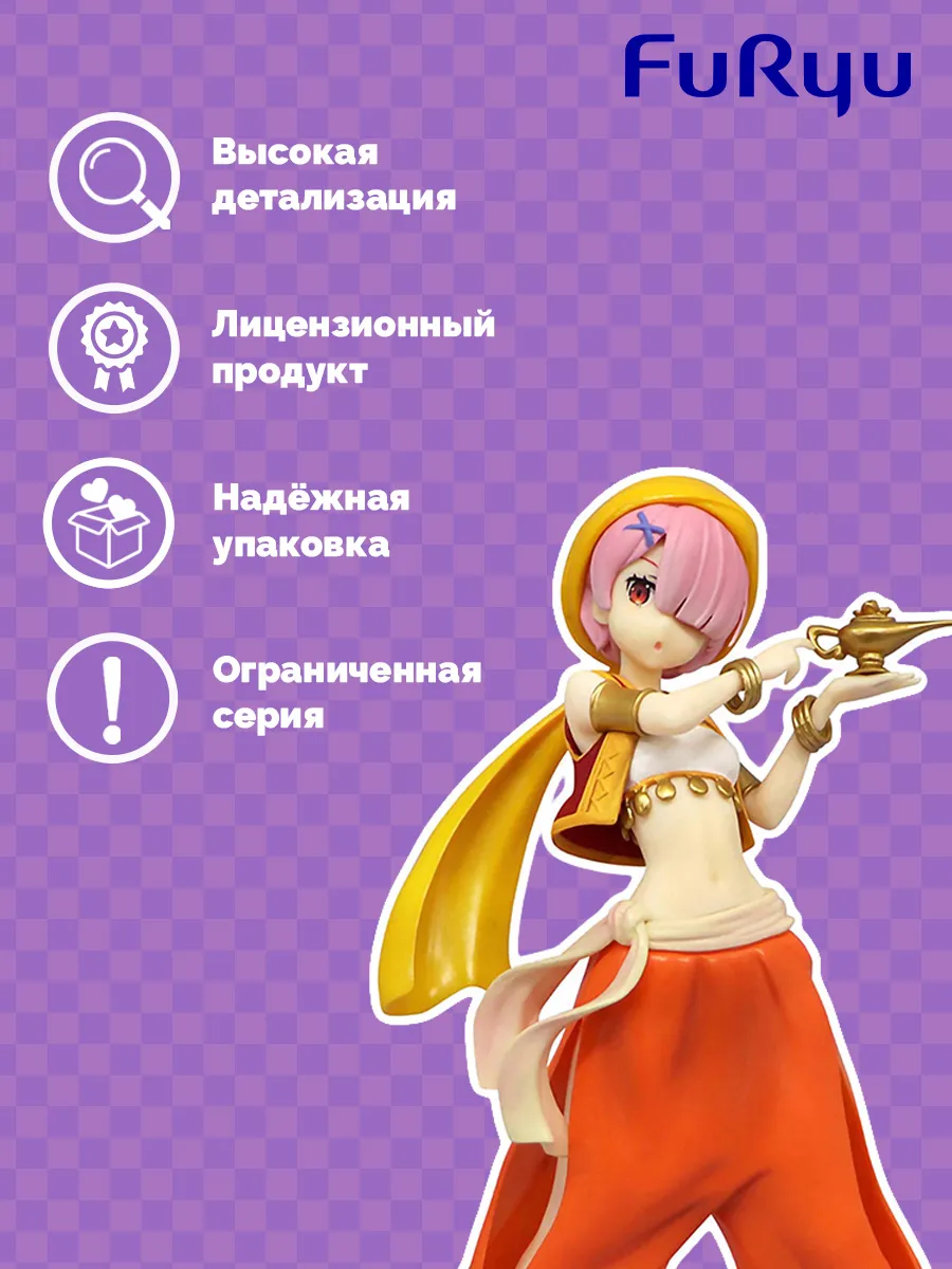 Фигурка аниме Рам Re:Zero Жизнь с нуля Arabian Nights Rem Фигурка аниме Рам Re:Zero Жизнь с нуля Arabian Nights Rem