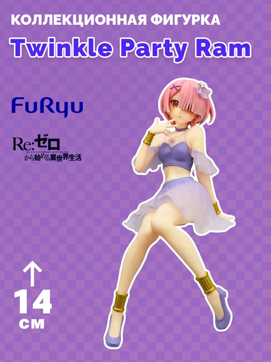 Фигурка аниме Рам Re:Zero Жизнь с нуля Twinkle Party Ram