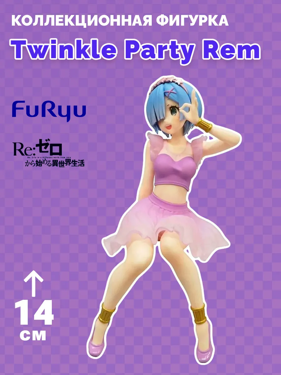 Фигурка аниме Рем Re:Zero Жизнь с нуля Twinkle Party Rem