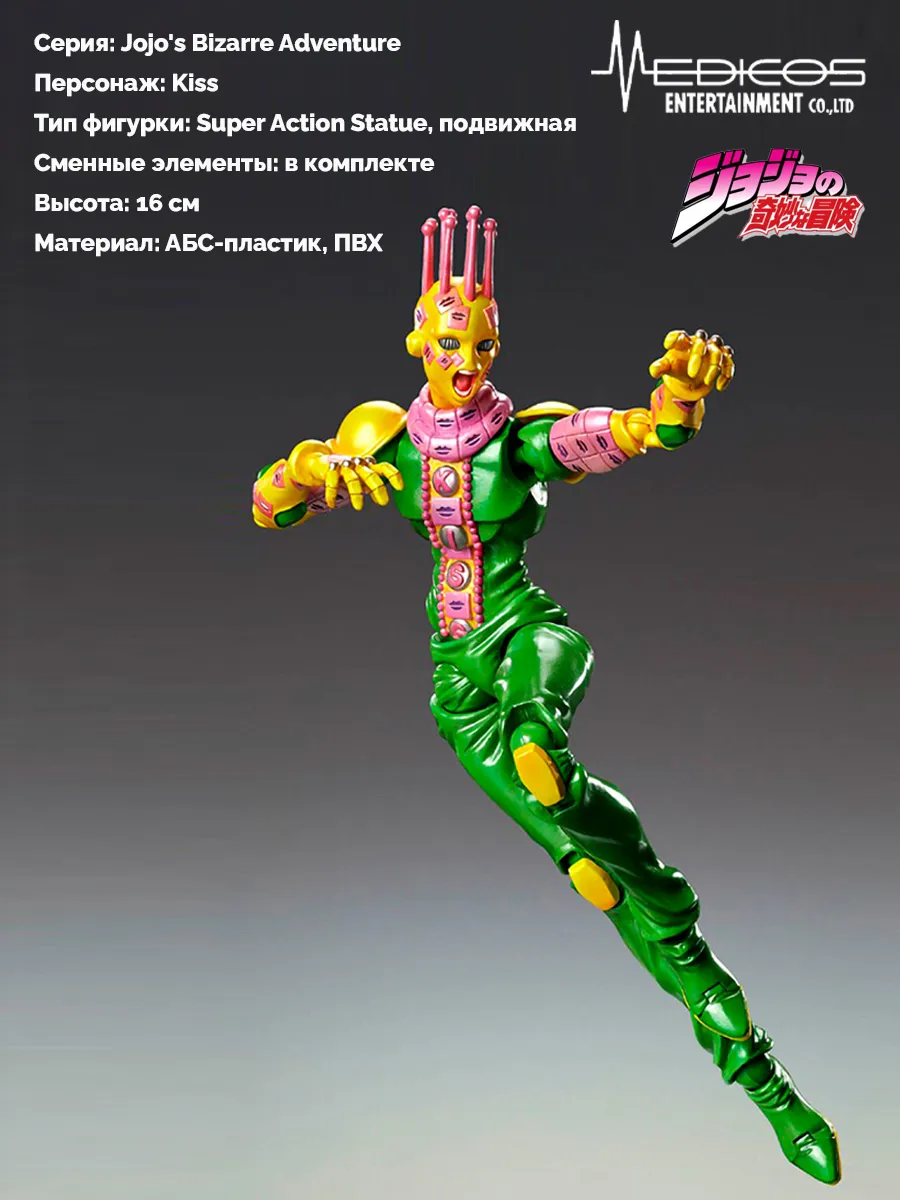 Фигурка аниме KISS JoJo's Bizarre Adventure Ki