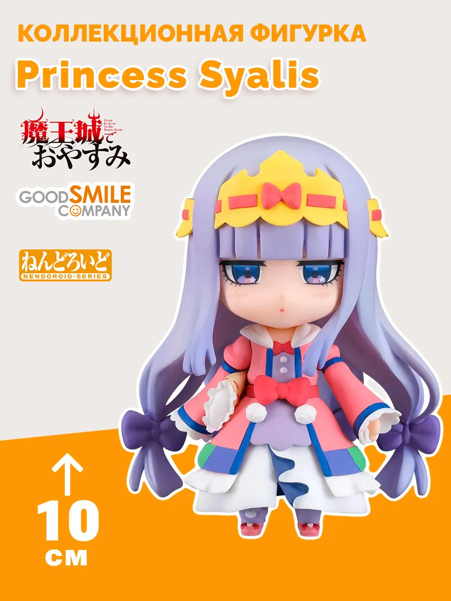 Фигуркааниме Nendoroid Princess Syalis 4560308575892