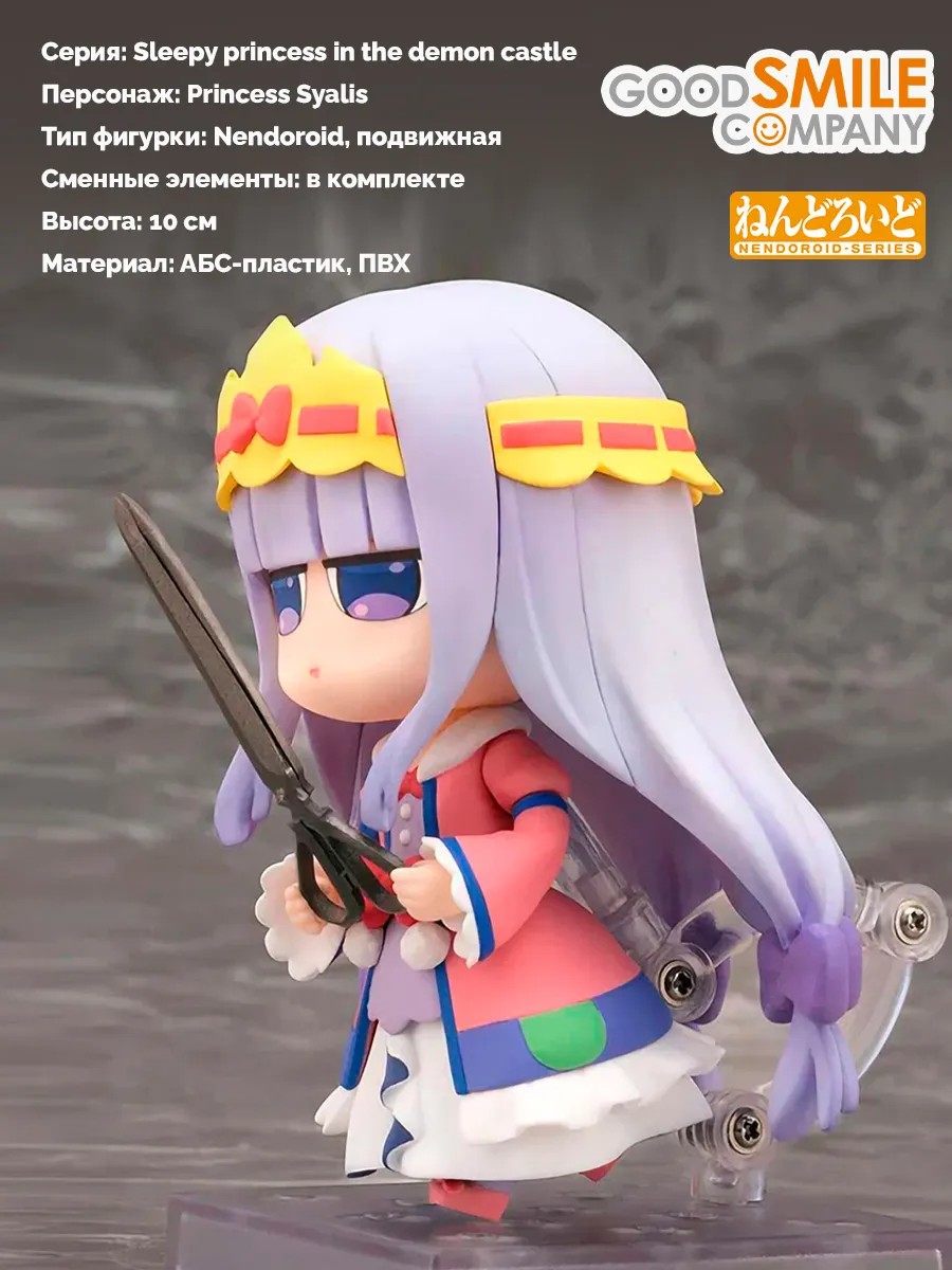 Фигуркааниме Nendoroid Princess Syalis 4560308575892