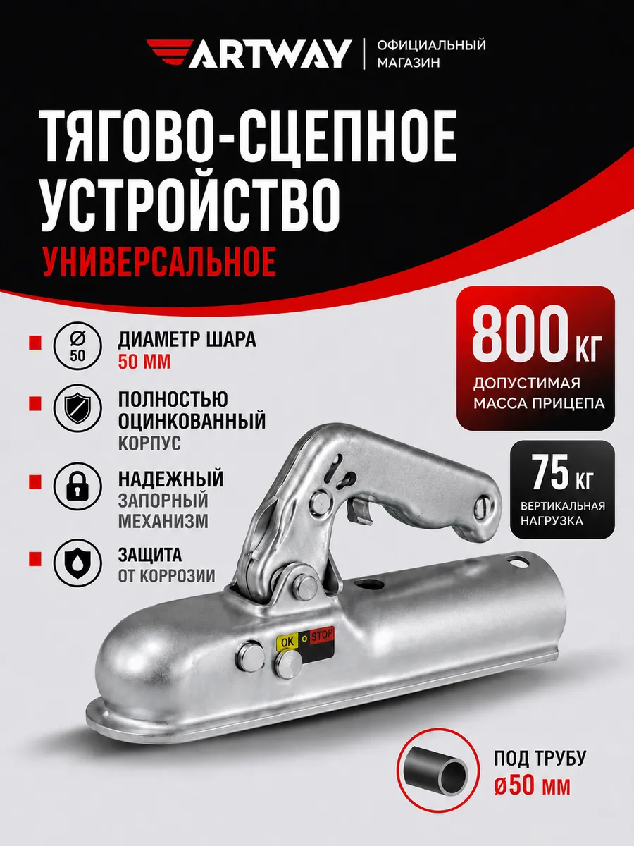 Сцепное устройство на 800 кг круг 50 мм