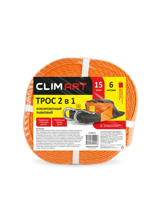 CLIM ART Трос буксировочный автомобильный динамический 15 т, 6 м, 6 м, фото 8