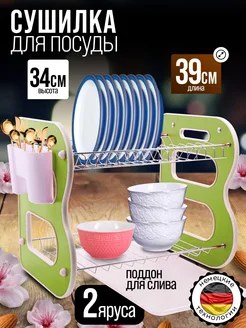 Сушилка для посуды