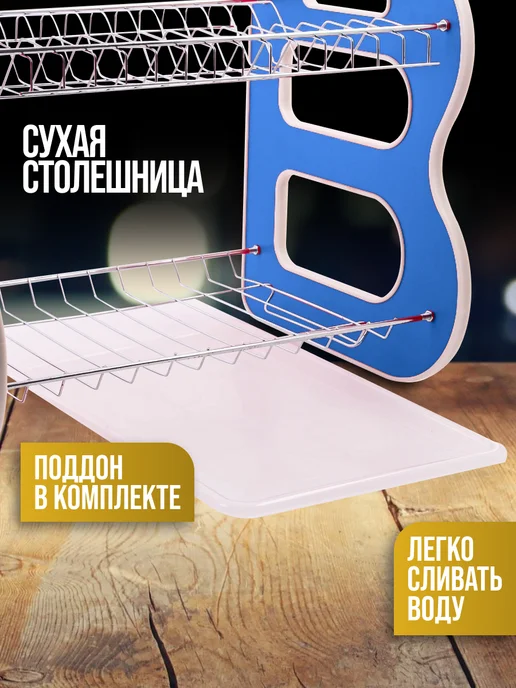 Сушилка для посуды - фото 3