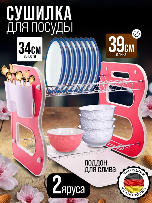 Сушилка для посуды - фото 1