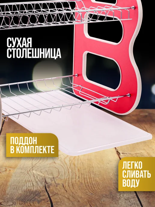 Сушилка для посуды - фото 3