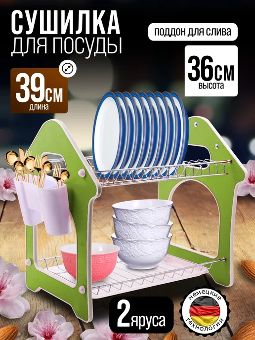 Сушилка для посуды - фото 1