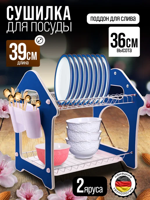 Сушилка для посуды - фото 1